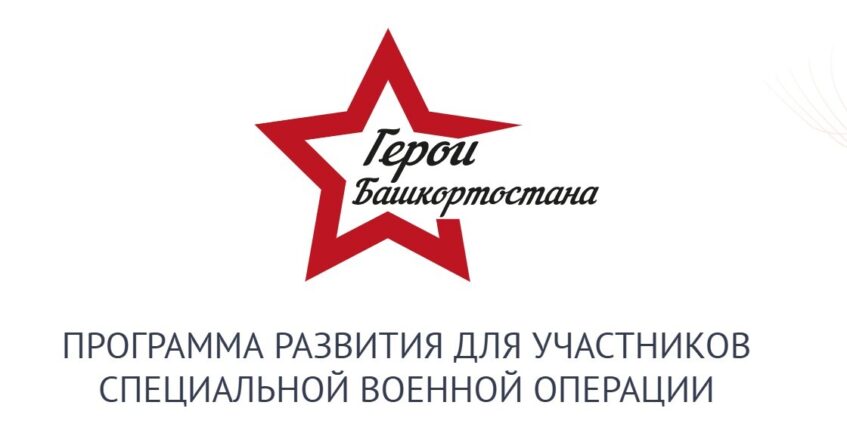 Ветеран СВО в Башкирии получил сертификат на обучение